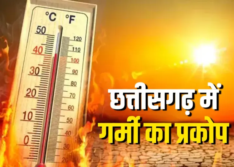 छत्तीसगढ़ में तेज़ गर्मी का कहर: 11 जिलों में लू का अलर्ट