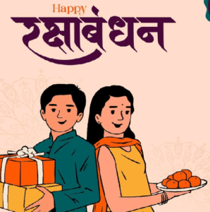 रक्षाबंधन 2025 स्पेशल