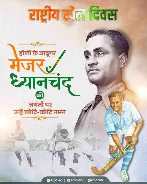 29 से 31 अगस्त तक राष्ट्रव्यापी खेल एवं फिटनेश गतिविधियों का होगा आयोजन