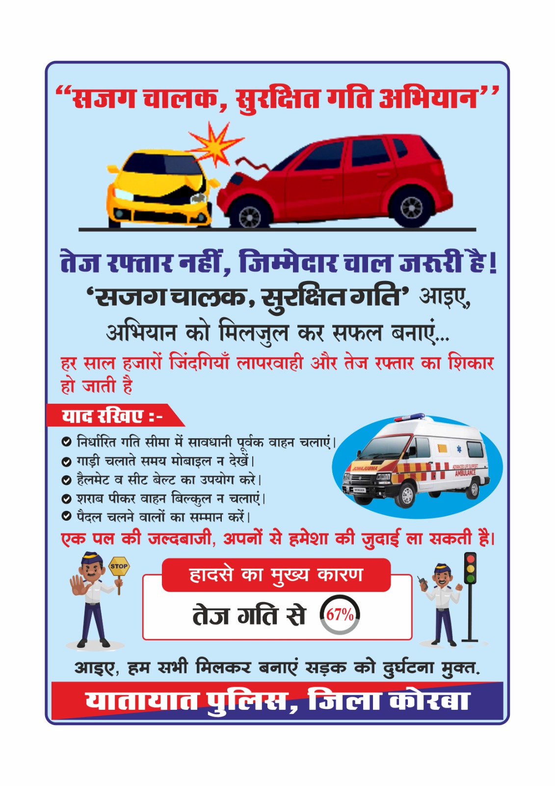 “सजग चालक, सुरक्षित गति” अभियान से सड़क सुरक्षा को मिलेगी मजबूती