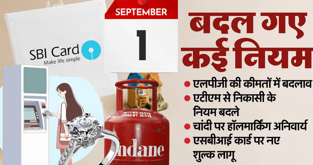एलपीजी, एटीएम चार्ज और एफडी ब्याज दरों में बड़े बदलाव