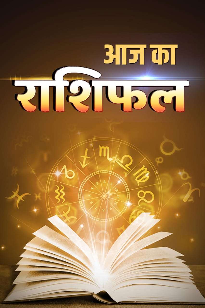 ✨ आज का राशिफल  (3 सितंबर 2025 बुधवार) ✨