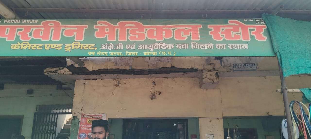 कोरबा: जटगा बस स्टैंड पर मेडिकल स्टोर की आड़ में झोला छाप डॉक्टर का खेल, स्वास्थ्य विभाग मौन