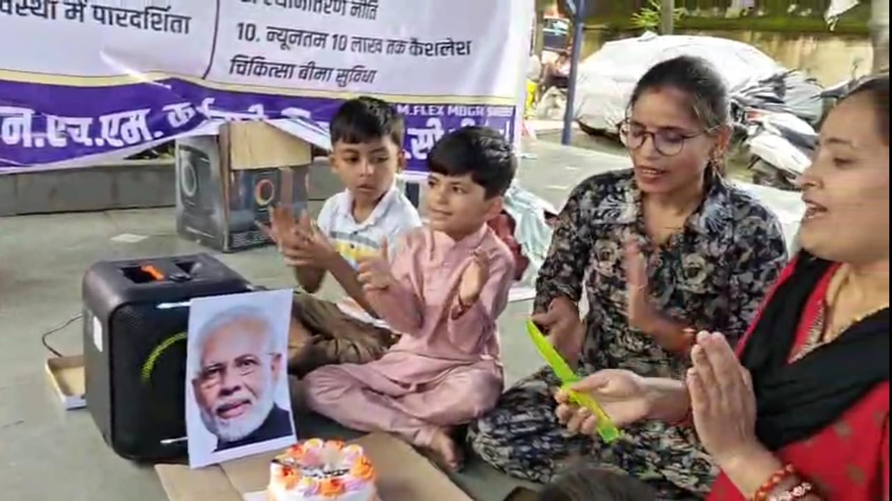 एनएचएम कर्मचारी संघ एमसीबी ने पीएम मोदी के जन्मदिवस पर केक काटा, गारंटी पूरी करने की दी याद दिलाई