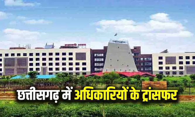 मंत्रालय में प्रशासनिक फेरबदल, 7 अनुभाग अधिकारियों का तबादला