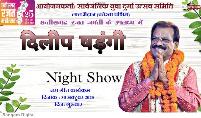 📰 छत्तीसगढ़ रजत जयंती महोत्सव में गूंजेंगे दिलीप षंडगी के सुर! 🎤✨