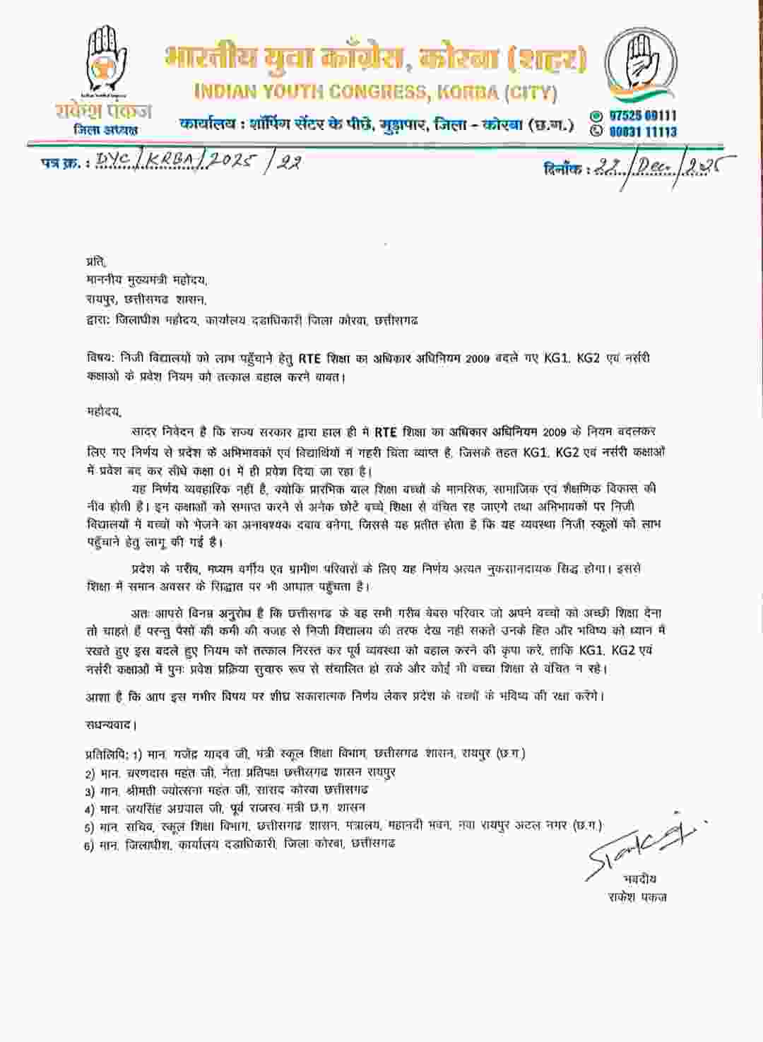 RTE में KG-1, KG-2 और नर्सरी प्रवेश बंद करने के फैसले के खिलाफ कांग्रेस का तीखा विरोध