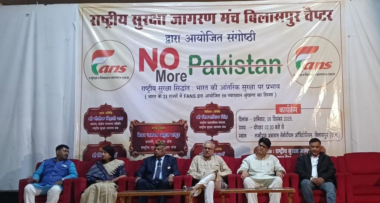 राष्ट्रीय सुरक्षा जागरण मंच की संगोष्ठी संपन्न, विशेषज्ञों ने आंतरिक सुरक्षा पर जताई गंभीर चिंता