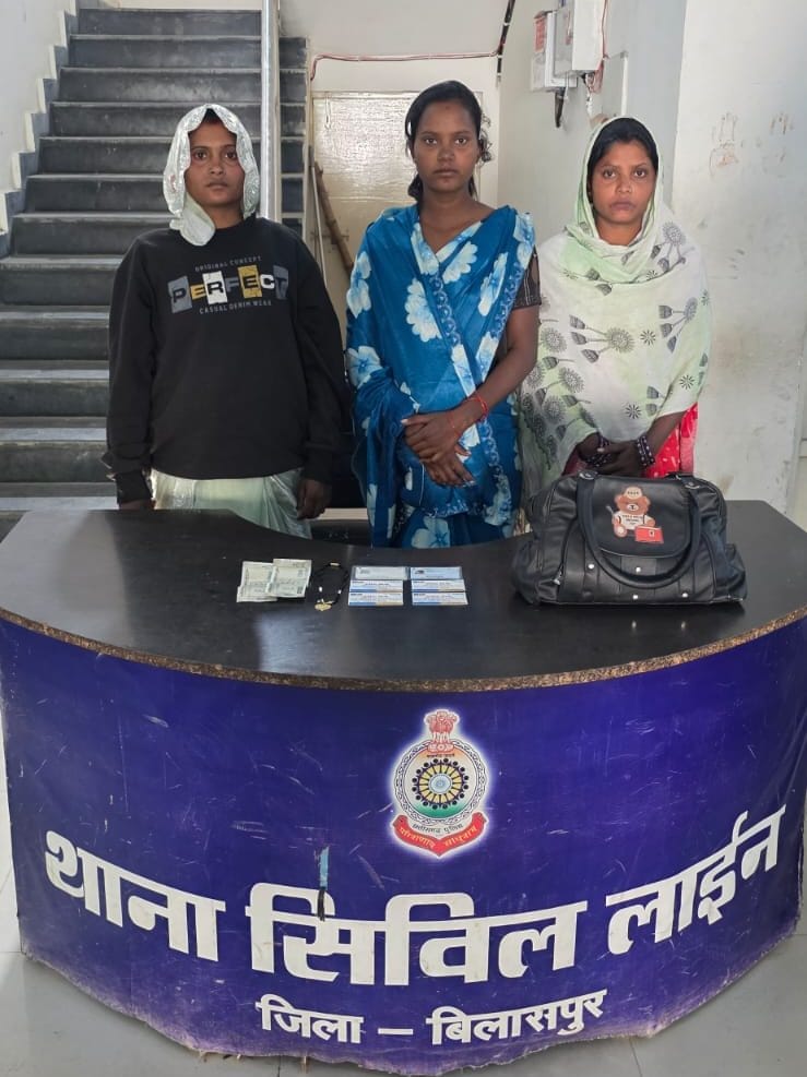 बिलासपुर में ऑटो ठगी का पर्दाफाश, तीन शातिर महिला चोर गिरफ्तार