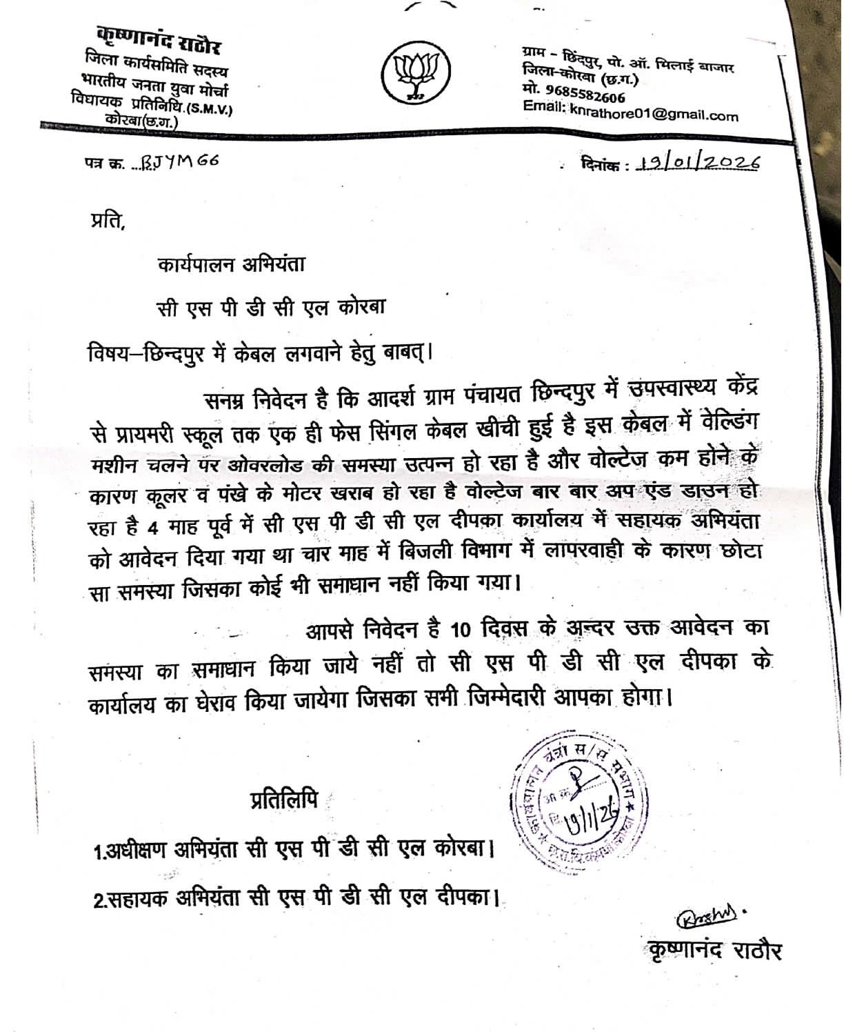 **छिंदपुर में लो-वोल्टेज का कहर, जनजीवन अस्त-व्यस्त