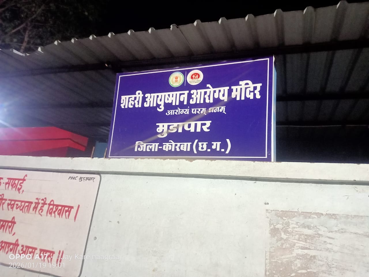 समय से पहले बंद मिला आयुष्मान आरोग्य मंदिर, मरीज लौटे मायूस स्टाफ नदारद, स्वास्थ्य सेवाओं पर उठे सवाल