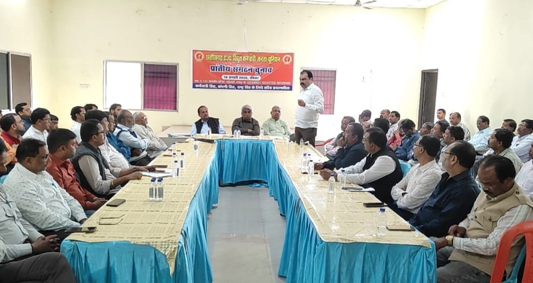 छत्तीसगढ़ राज्य विद्युत कर्मचारी जनता यूनियन को मिला नया नेतृत्व अनिल द्विवेदी बने प्रांतीय अध्यक्ष, कर्मचारियों में उत्साह