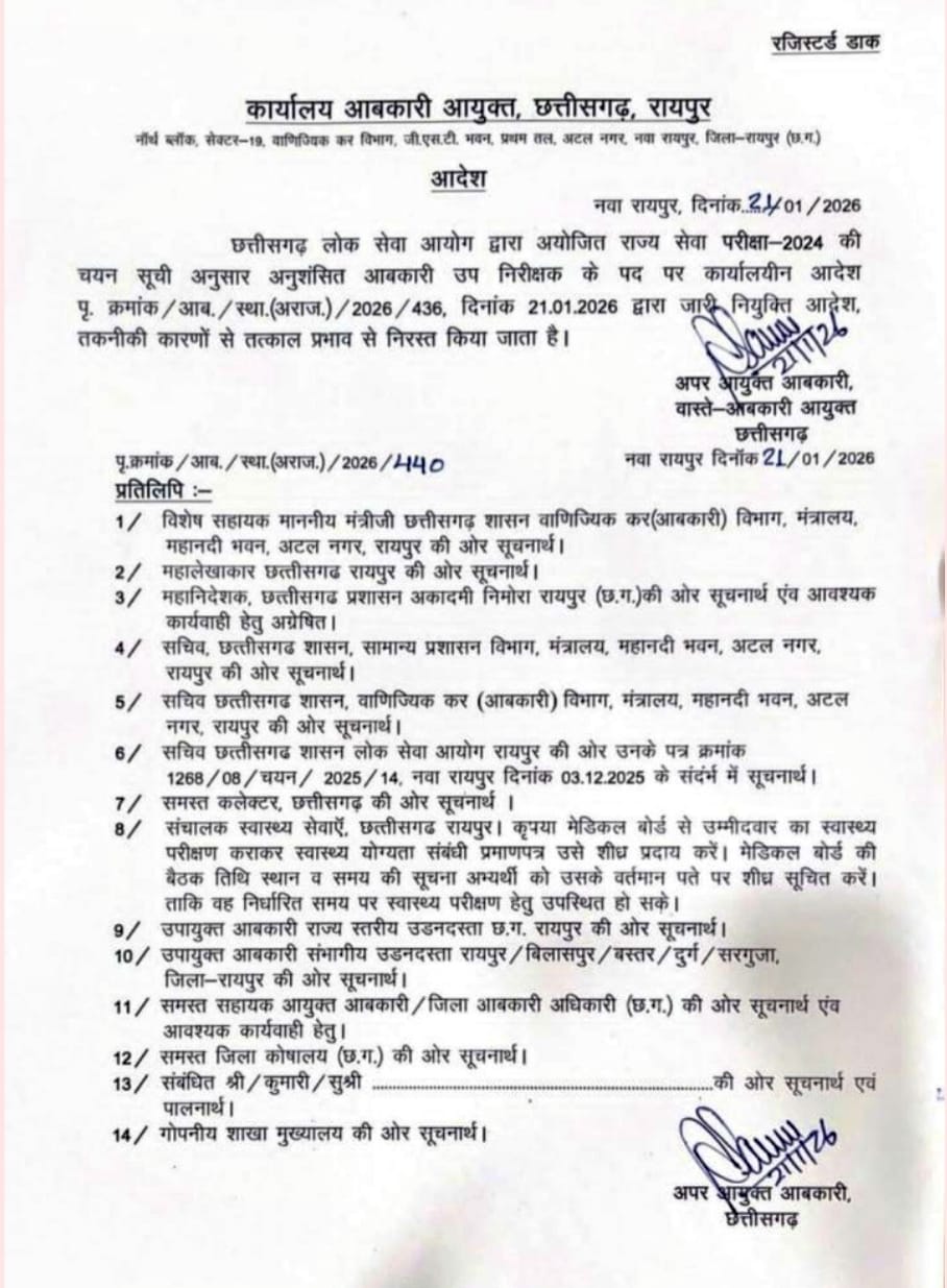 रायपुर | आबकारी विभाग में नियुक्तियों पर ब्रेक, आदेश रद्द