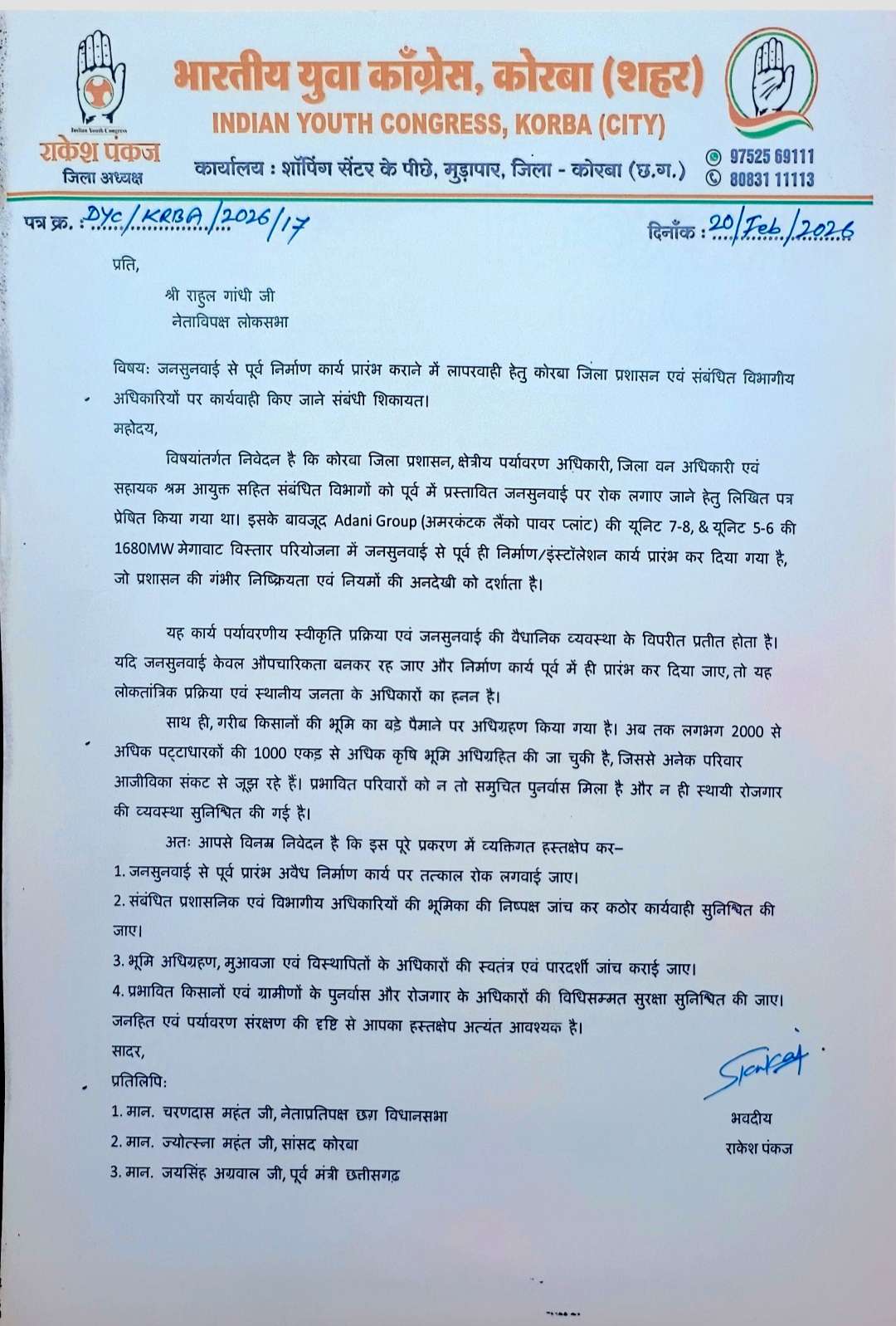 जनसुनवाई से पहले निर्माण पर बवाल: युवा कांग्रेस ने जिला प्रशासन पर उठाए सवाल, राहुल गांधी को भेजी शिकायत