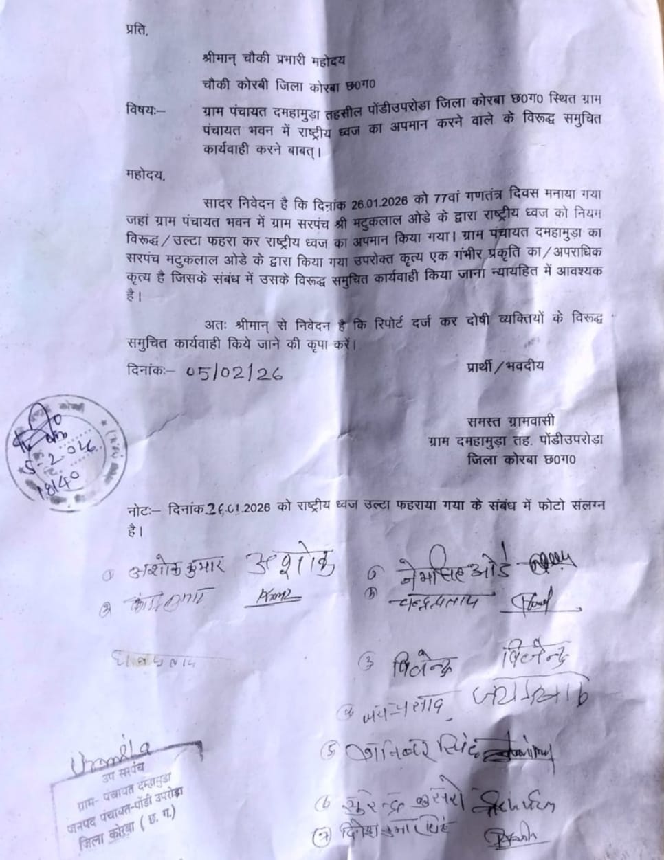 गणतंत्र दिवस पर राष्ट्रीय ध्वज के अपमान का आरोप, सरपंच पर कार्रवाई की मांग