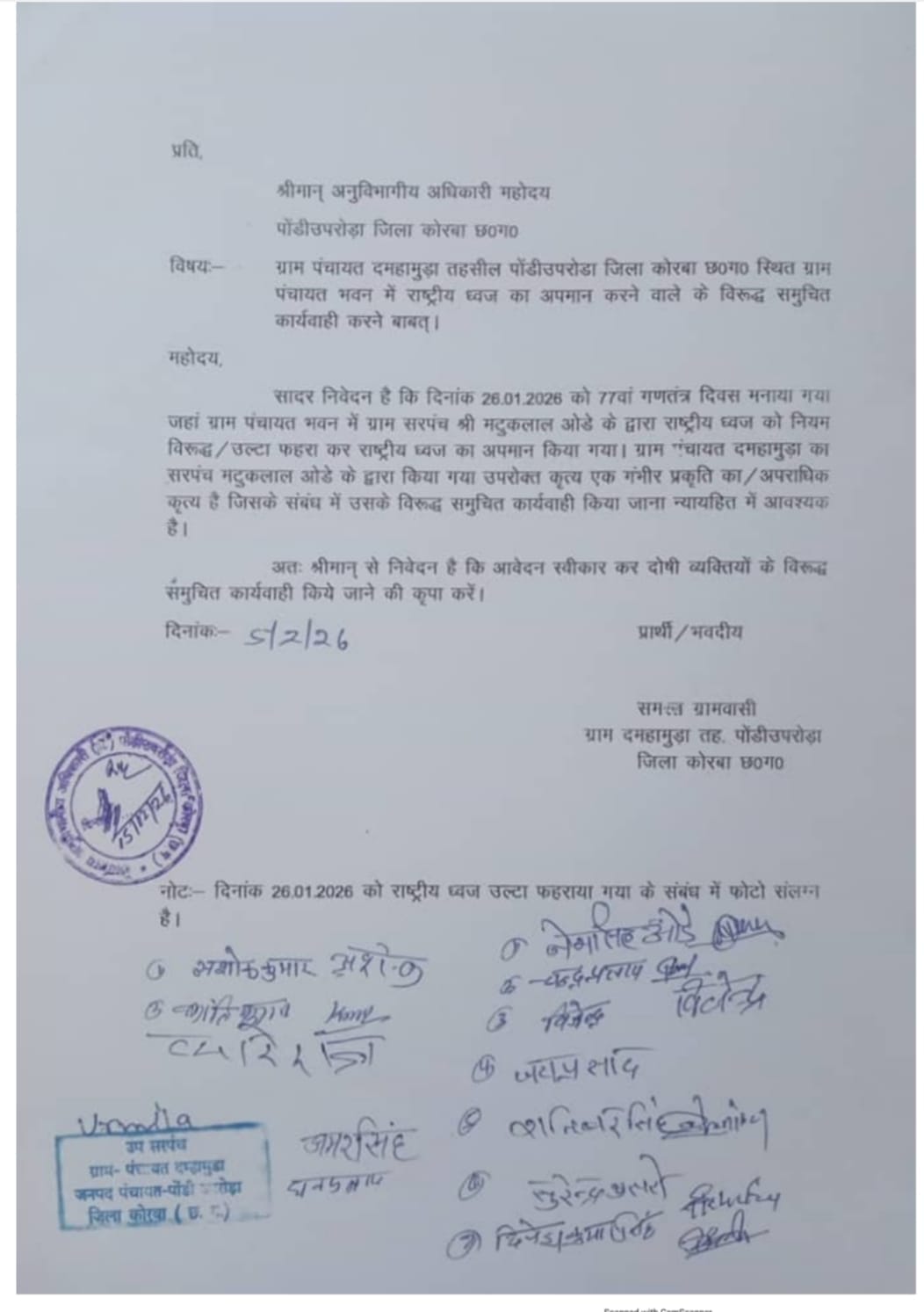 गणतंत्र दिवस पर राष्ट्रीय ध्वज के अपमान का आरोप, प्रशासन से कड़ी कार्रवाई की मांग