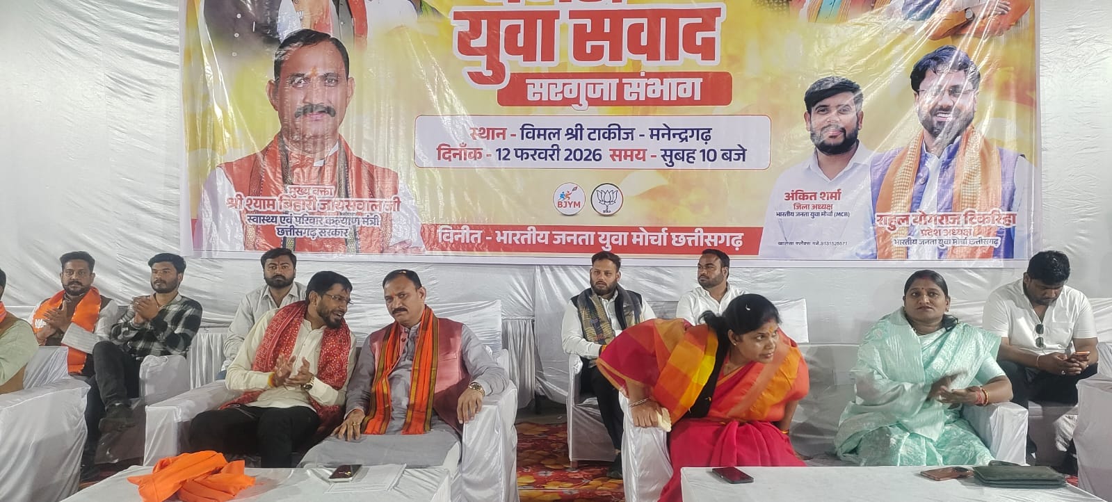 मनेन्द्रगढ़ में ‘युवा संवाद बजट 2026’ का आयोजन