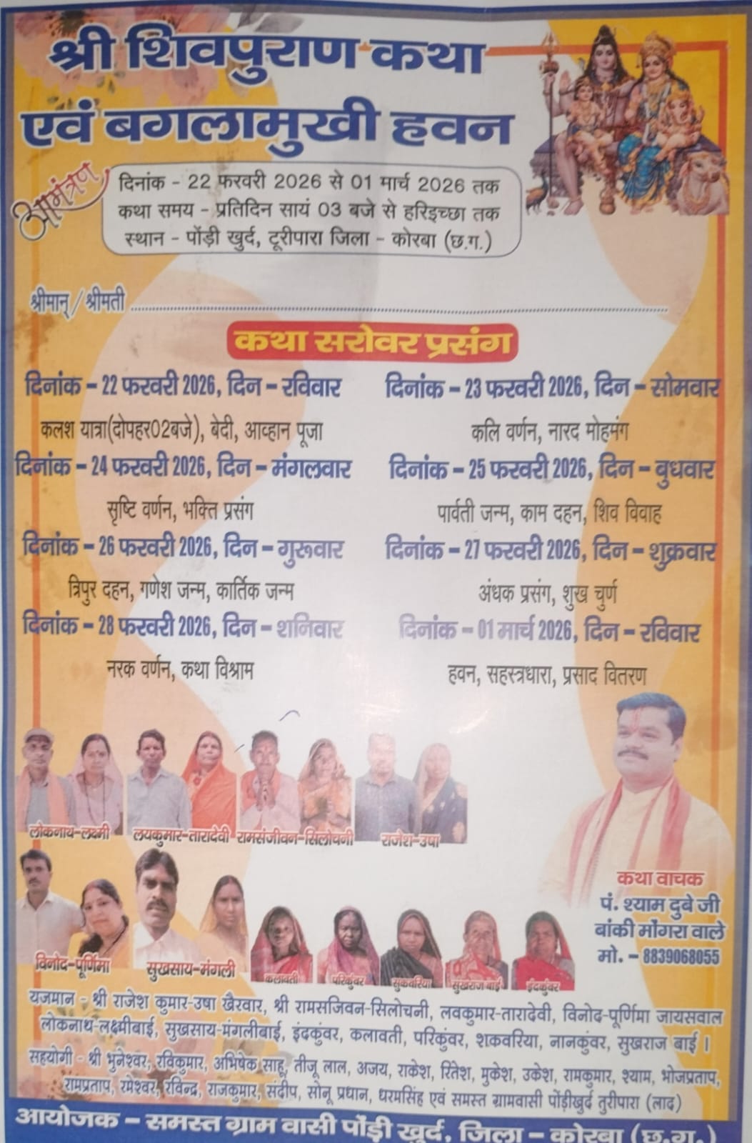 भक्ति की बहेगी गंगा: पोड़ी खुर्द (टुरीपारा) में 22 फरवरी से श्री शिवपुराण कथा का भव्य आयोजन