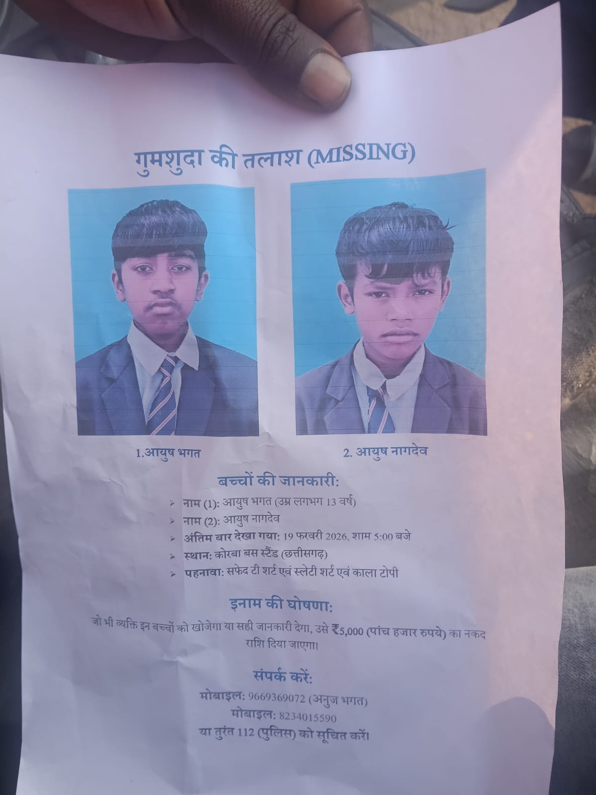 कोरबा से दो मासूम लापता, परिजनों की आंखों में उम्मीद और चिंता का साया