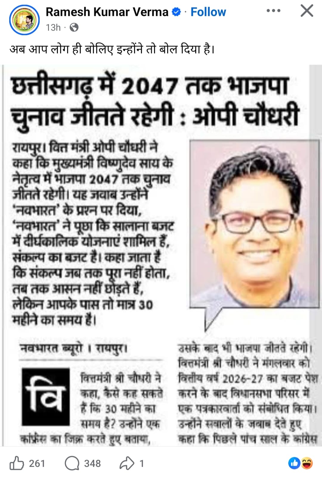 सोशल मीडिया में वायरल हुई अखबार की कटिंग, 2047 तक भाजपा की जीत के दावे पर छिड़ी बहस