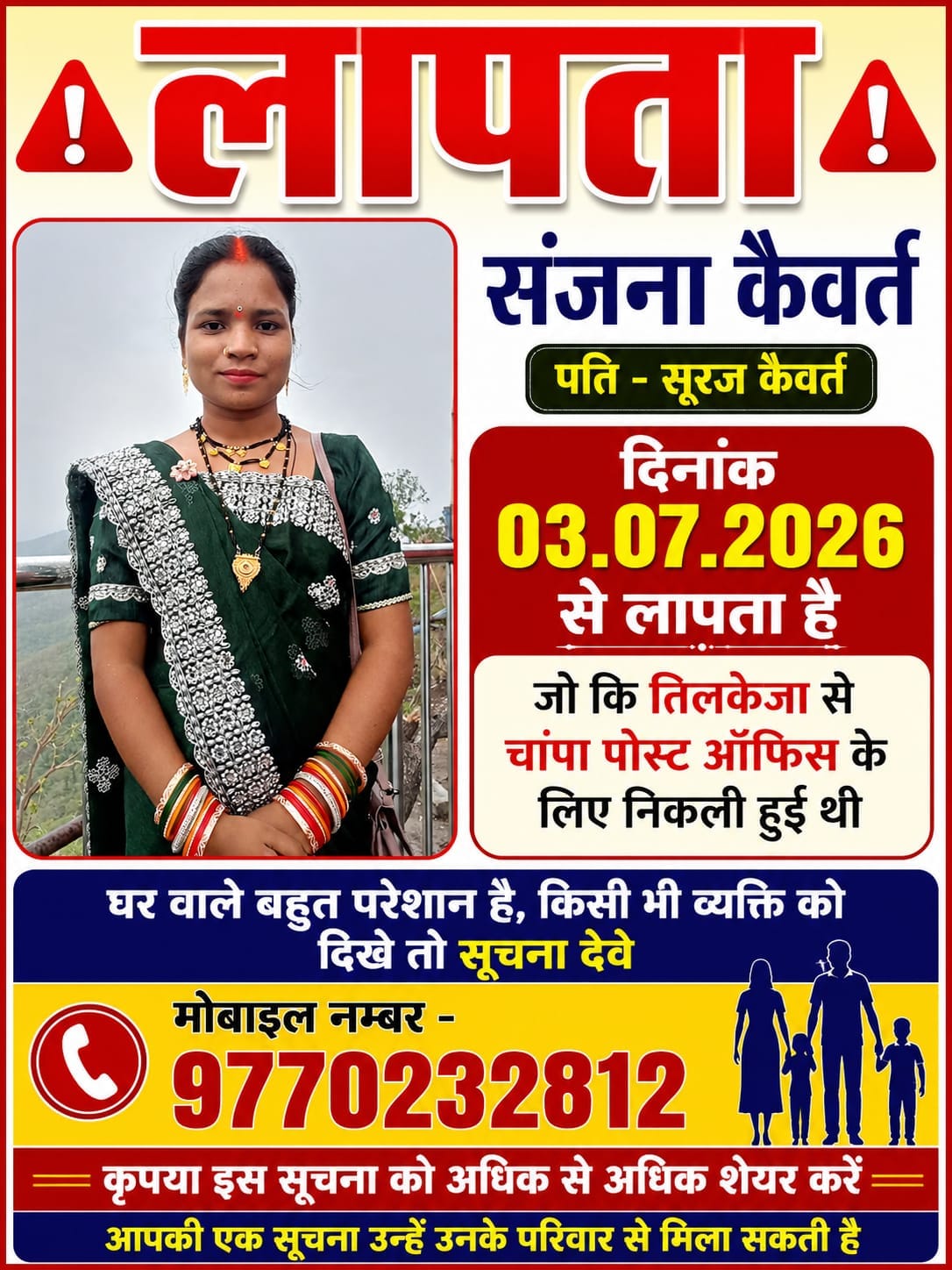 03 जुलाई से लापता संजना कैवर्त का अब तक नहीं लगा सुराग, परिवार ने जनता से की मदद की अपील