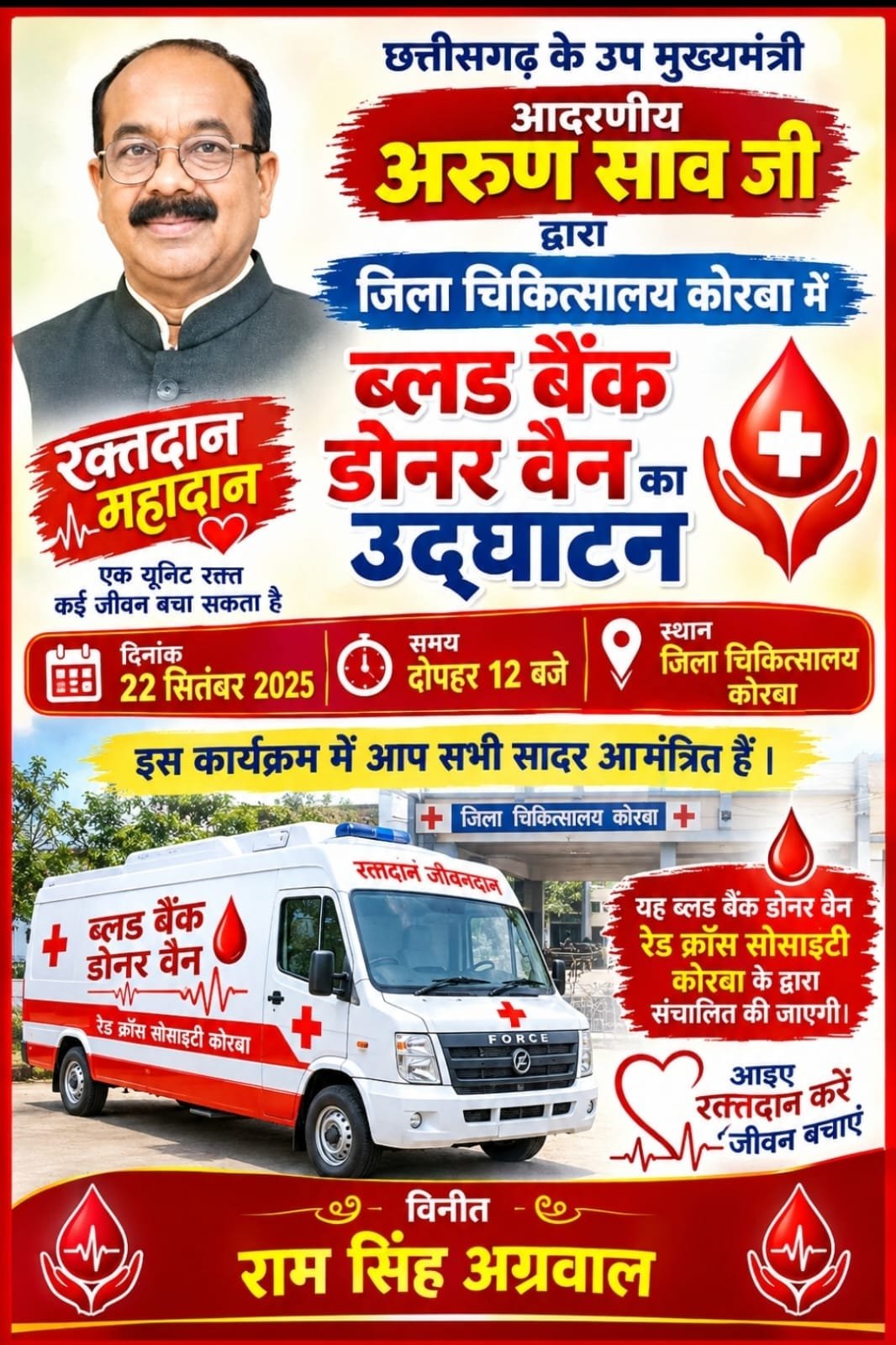 रेडक्रॉस की ब्लड कलेक्शन बस का आज होगा लोकार्पण